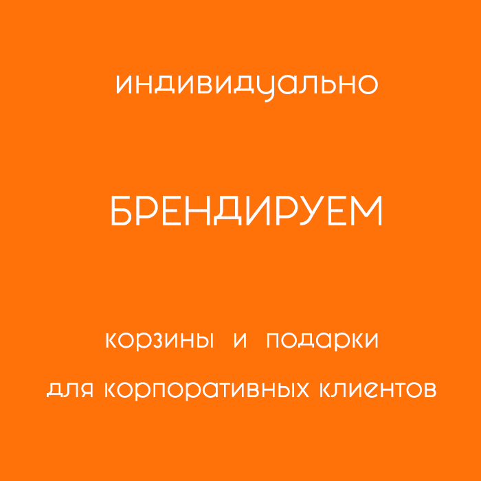 Корпоративным клиентам