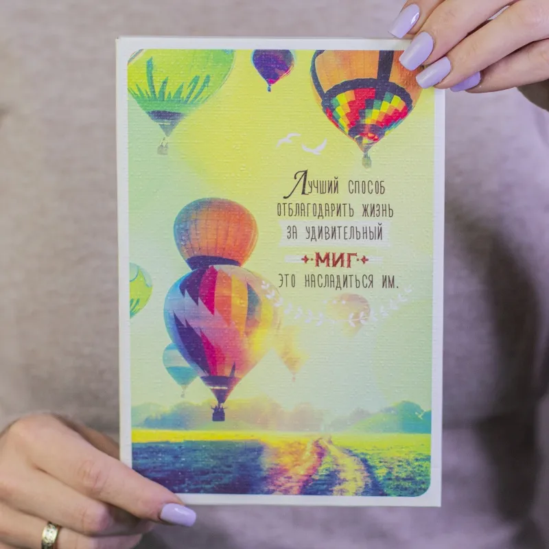 Открытки Удивительный миг