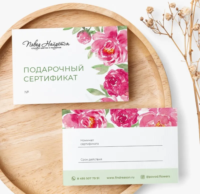 Подарочные сертификаты Повод Найдется 5000