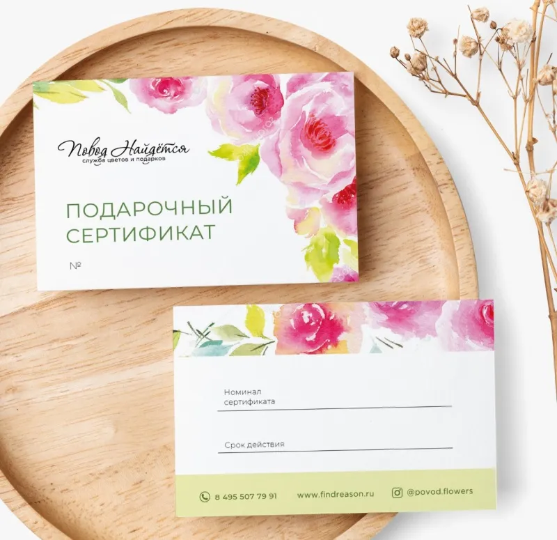 Подарочные сертификаты Повод Найдется 15000