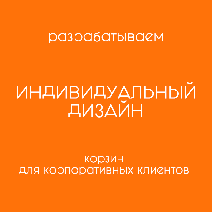 Корпоративным клиентам