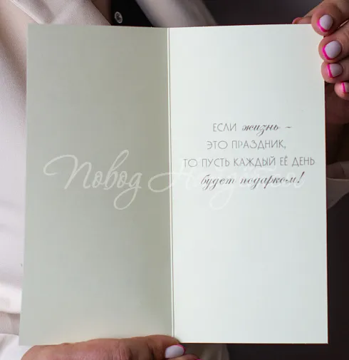 Каждый день подарок!