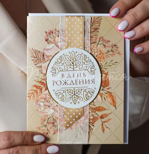 С Днем рождения (чудесный день)