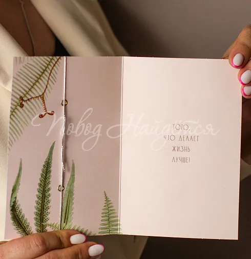 В День рождения (лучшая жизнь)