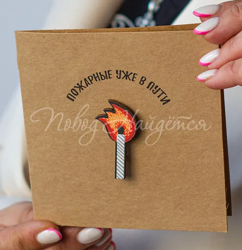 Пожарные уже в пути!
