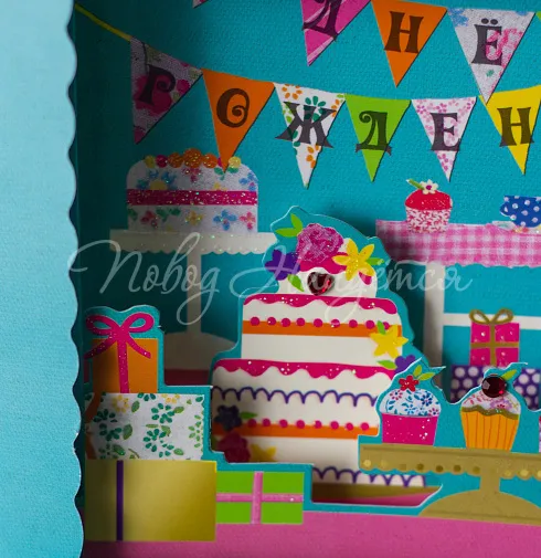 С Днем рождения (жизнь приносит)