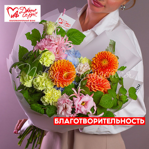 Букет Добрая душа