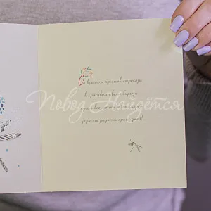 Открытки Подруге (стрекоза)