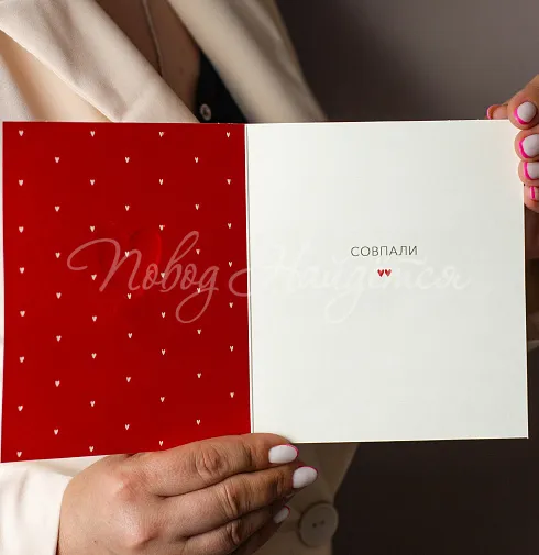 Ты Я (чувства совпали)