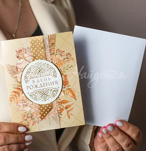 С Днем рождения (чудесный день)